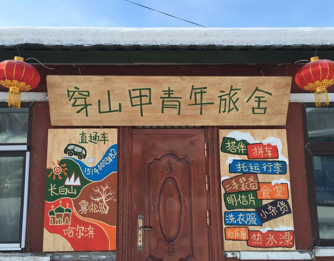 Snow Valley International Hostel Wuchang  ภายนอก รูปภาพ